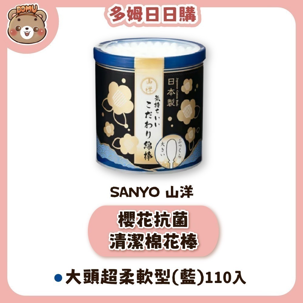 櫻花抗菌清潔棉花棒-大頭超柔軟型(藍)110入