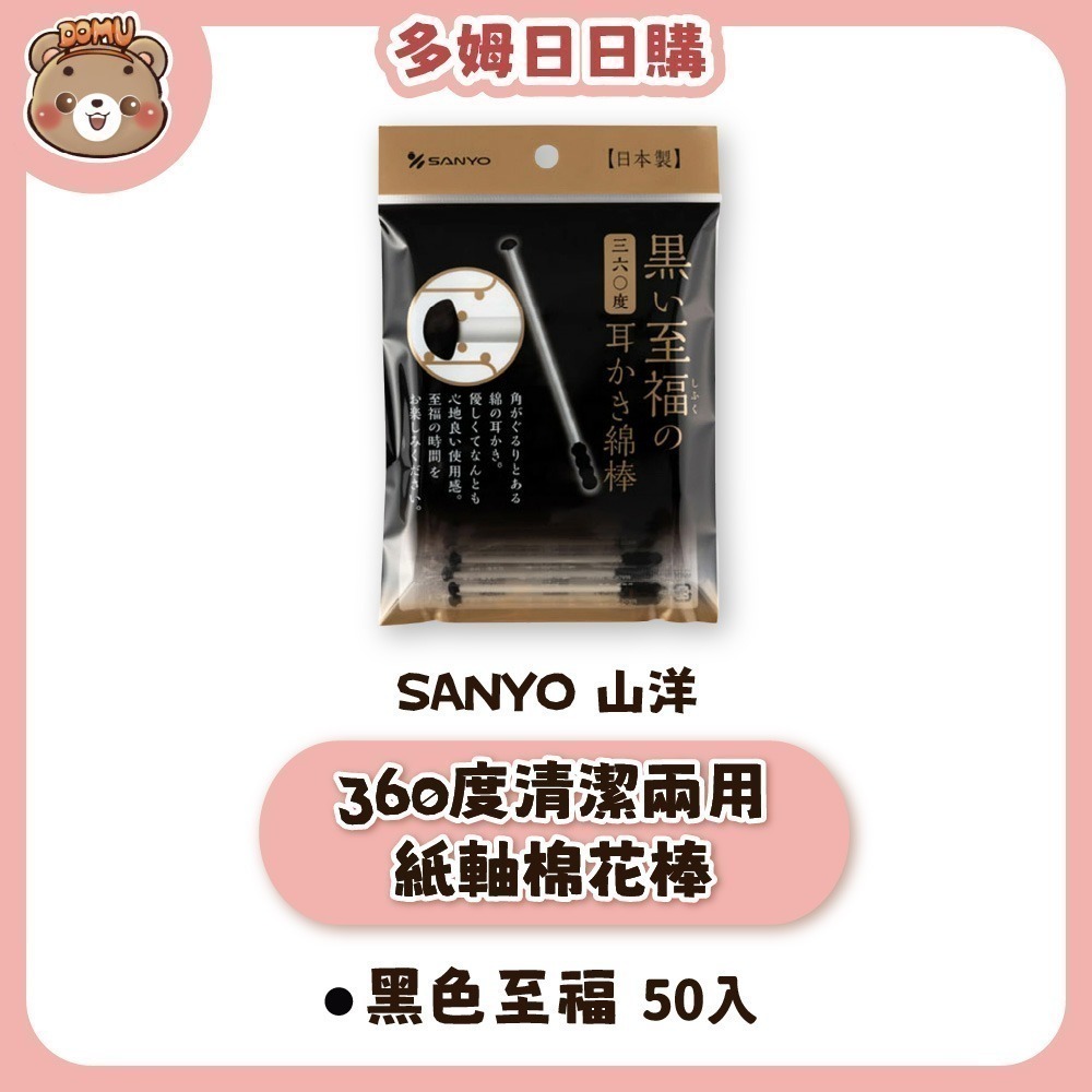360度清潔兩用紙軸棉花棒-黑色至福50入