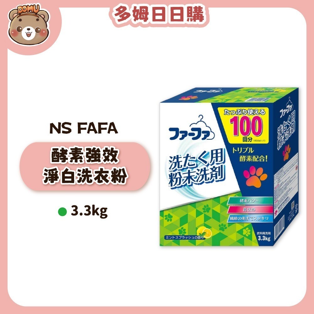 【日本FaFa】3倍濃縮消臭抗菌洗衣粉500g /酵素強效淨白洗衣粉3.3kg-規格圖1