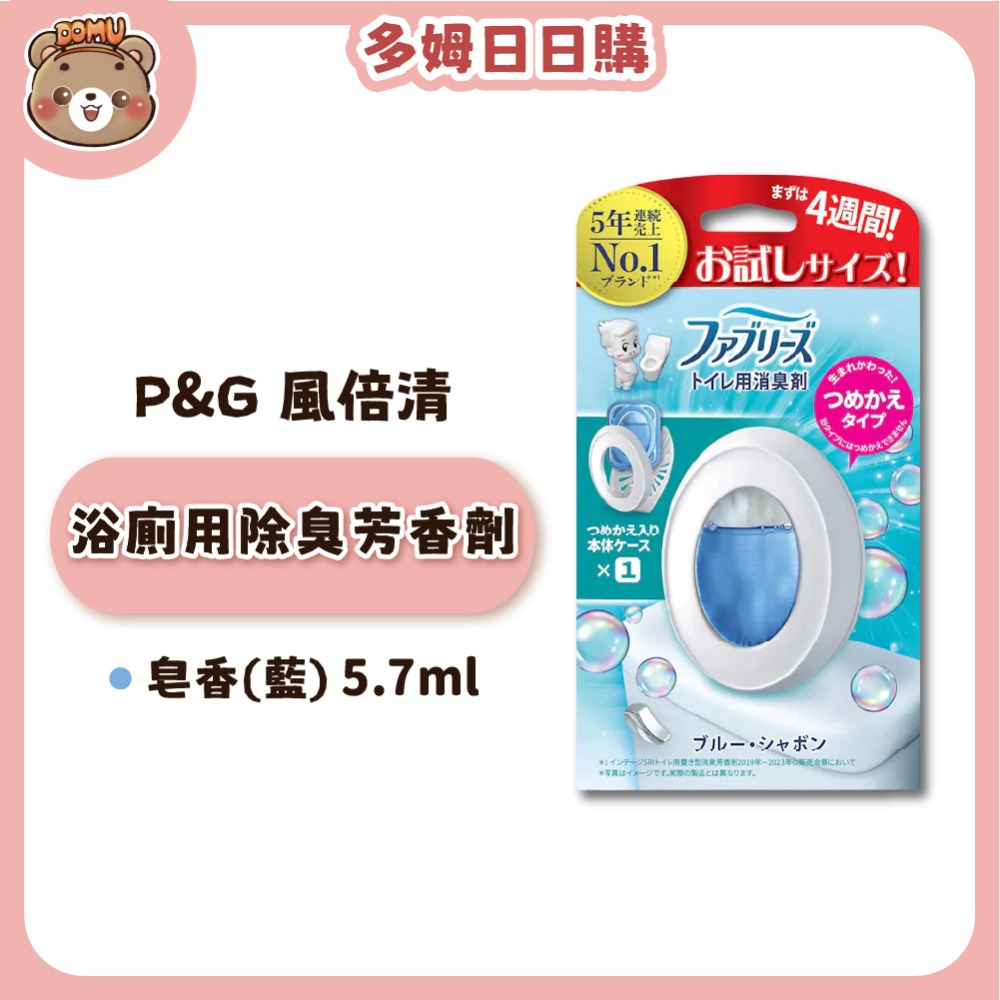 【P&G】風倍清 Febreze 浴廁/玄關除臭芳香劑 5.7/6.3/7ml-規格圖1