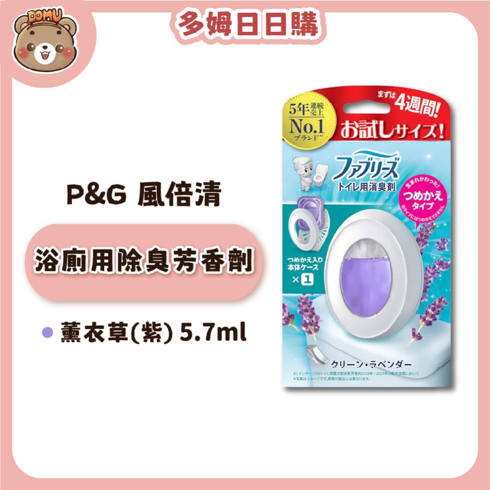 【P&G】風倍清 Febreze 浴廁/玄關除臭芳香劑 5.7/6.3/7ml-規格圖1