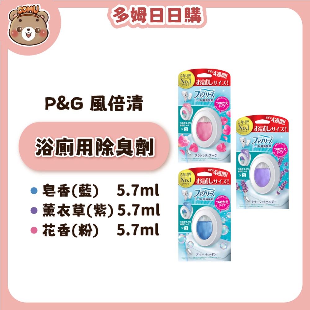 【P&G】風倍清 Febreze 浴廁/玄關除臭芳香劑 5.7/6.3/7ml-規格圖1