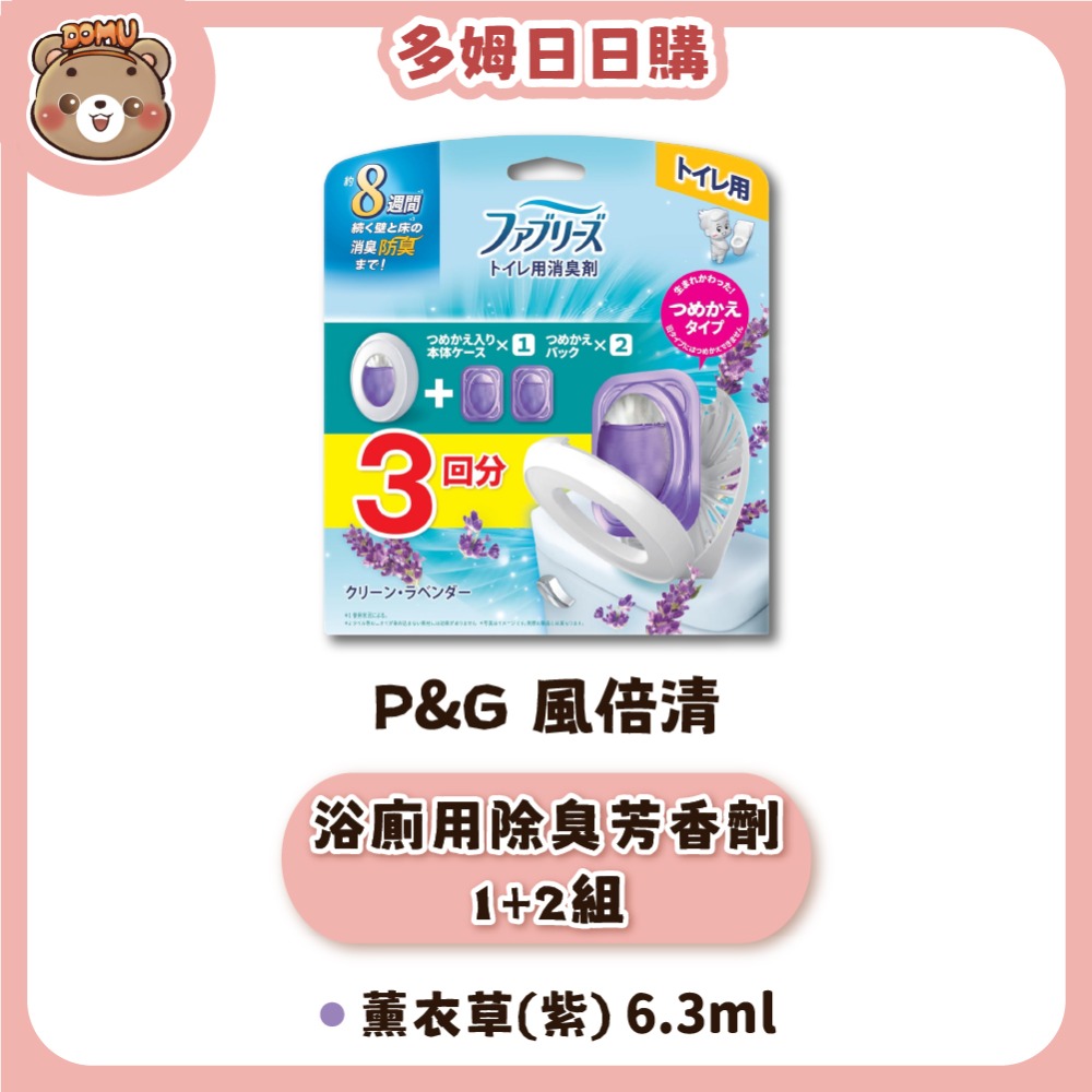 【P&G】風倍清 Febreze 浴廁/玄關除臭芳香劑 5.7/6.3/7ml-規格圖1