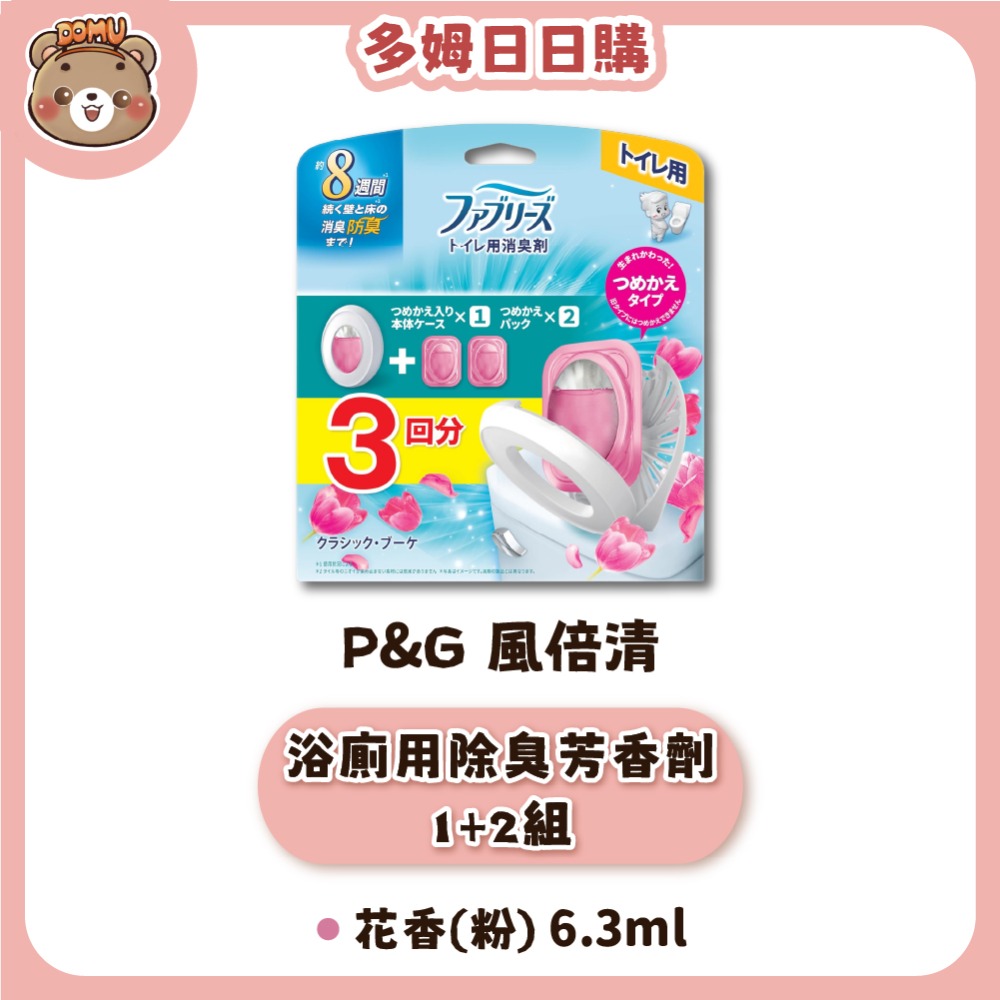 【P&G】風倍清 Febreze 浴廁/玄關除臭芳香劑 5.7/6.3/7ml-規格圖1