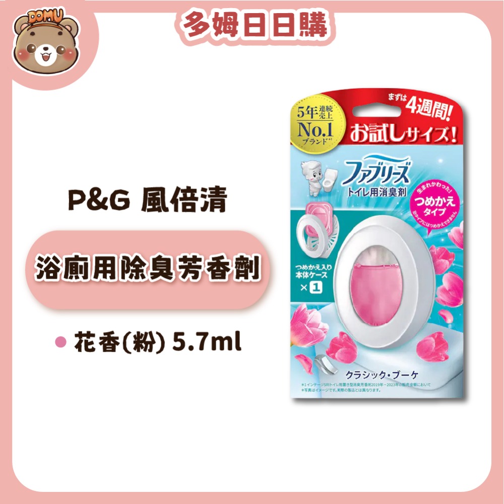 【P&G】風倍清 Febreze 浴廁/玄關除臭芳香劑 5.7/6.3/7ml-規格圖1