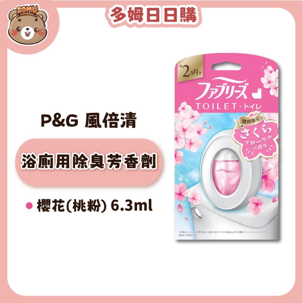 【P&G】風倍清 Febreze 浴廁/玄關除臭芳香劑 5.7/6.3/7ml-規格圖1