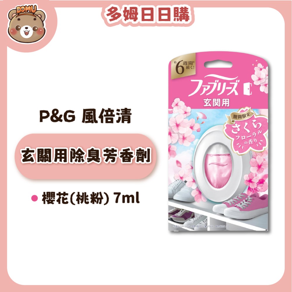 【P&G】風倍清 Febreze 浴廁/玄關除臭芳香劑 5.7/6.3/7ml-規格圖1