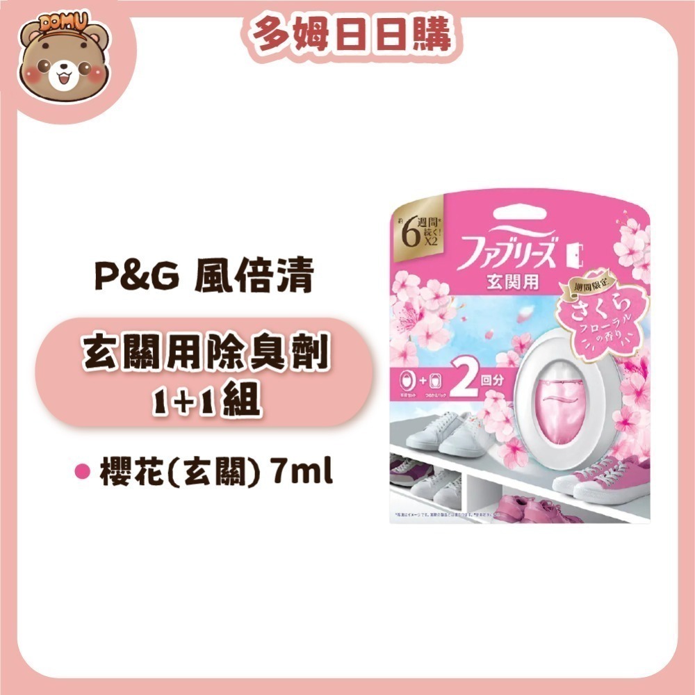 【P&G】風倍清 Febreze 浴廁/玄關除臭芳香劑 5.7/6.3/7ml-規格圖1