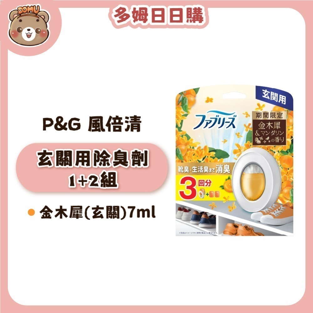 【P&G】風倍清 Febreze 浴廁/玄關除臭芳香劑 5.7/6.3/7ml-規格圖1