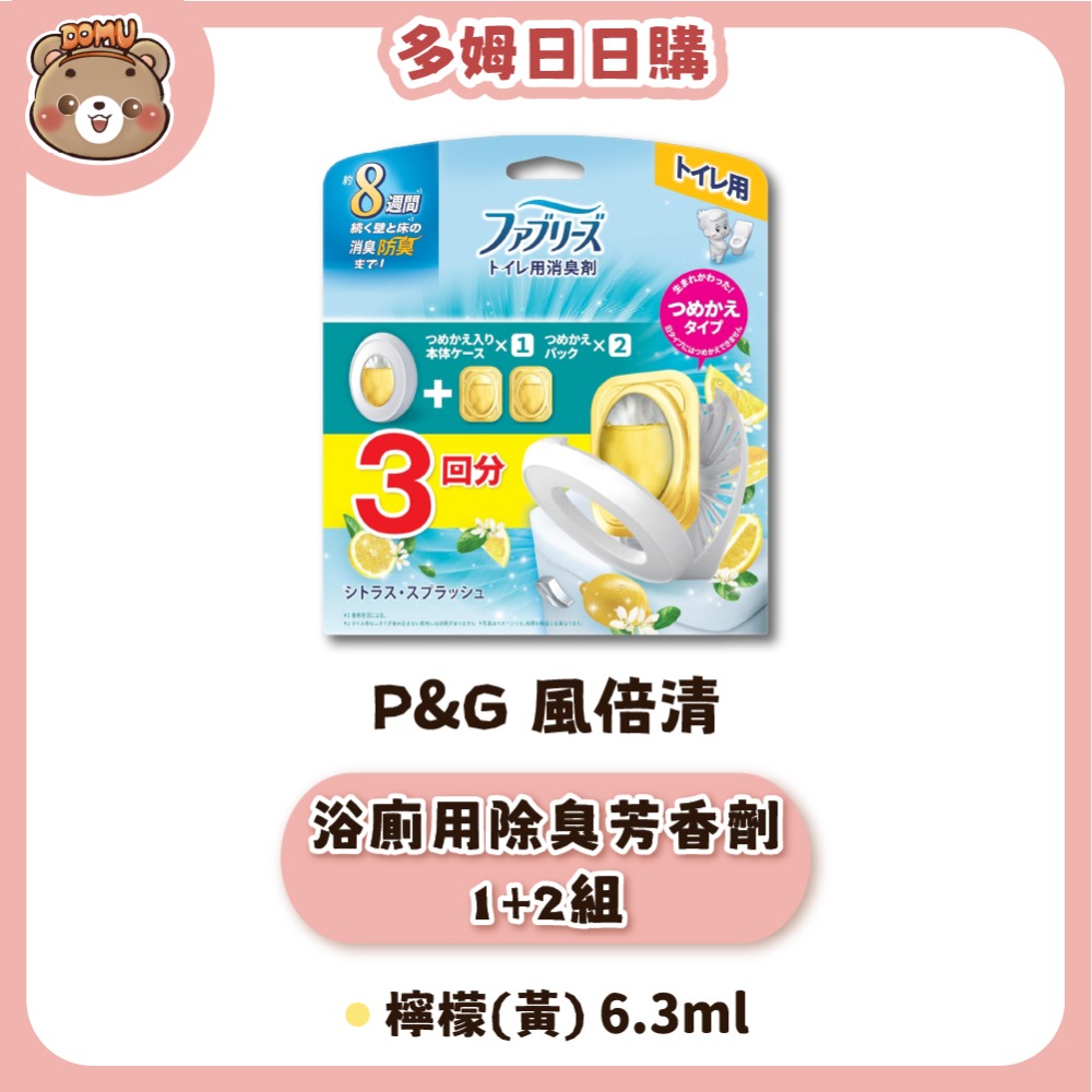 【P&G】風倍清 Febreze 浴廁/玄關除臭芳香劑 5.7/6.3/7ml-規格圖1