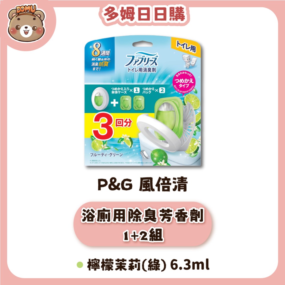 【P&G】風倍清 Febreze 浴廁/玄關除臭芳香劑 5.7/6.3/7ml-規格圖1