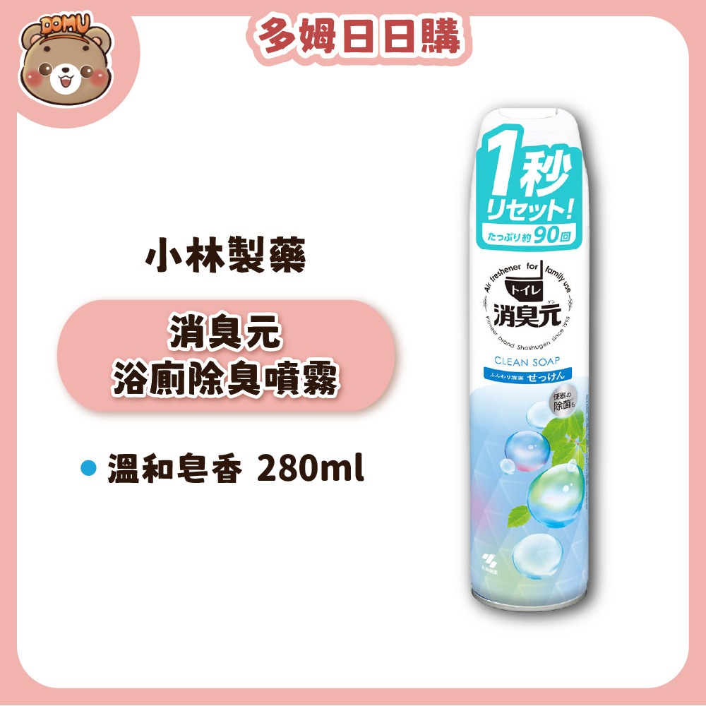 【小林製藥】消臭元 PARFUM/強效 浴廁除臭噴霧280ml-規格圖1