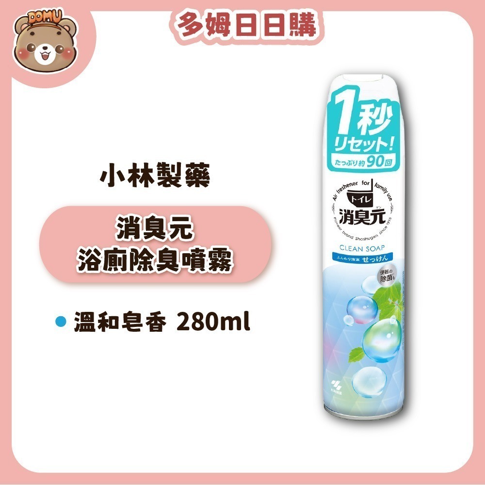 【小林製藥】消臭元 PARFUM/強效 浴廁除臭噴霧280ml-規格圖1