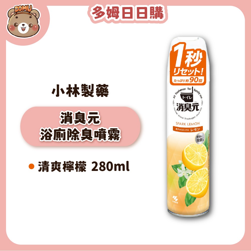 浴廁除臭噴霧280ml-清爽檸檬