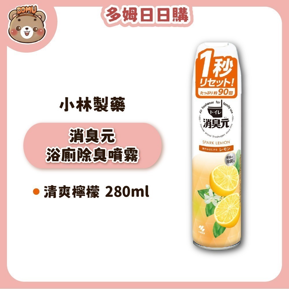 【小林製藥】消臭元 PARFUM/強效 浴廁除臭噴霧280ml-規格圖1