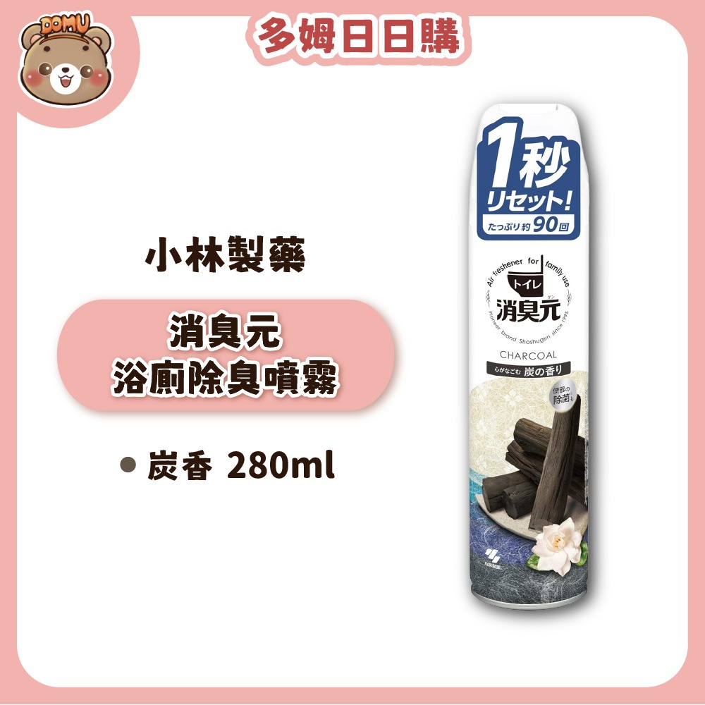 【小林製藥】消臭元 PARFUM/強效 浴廁除臭噴霧280ml-規格圖1
