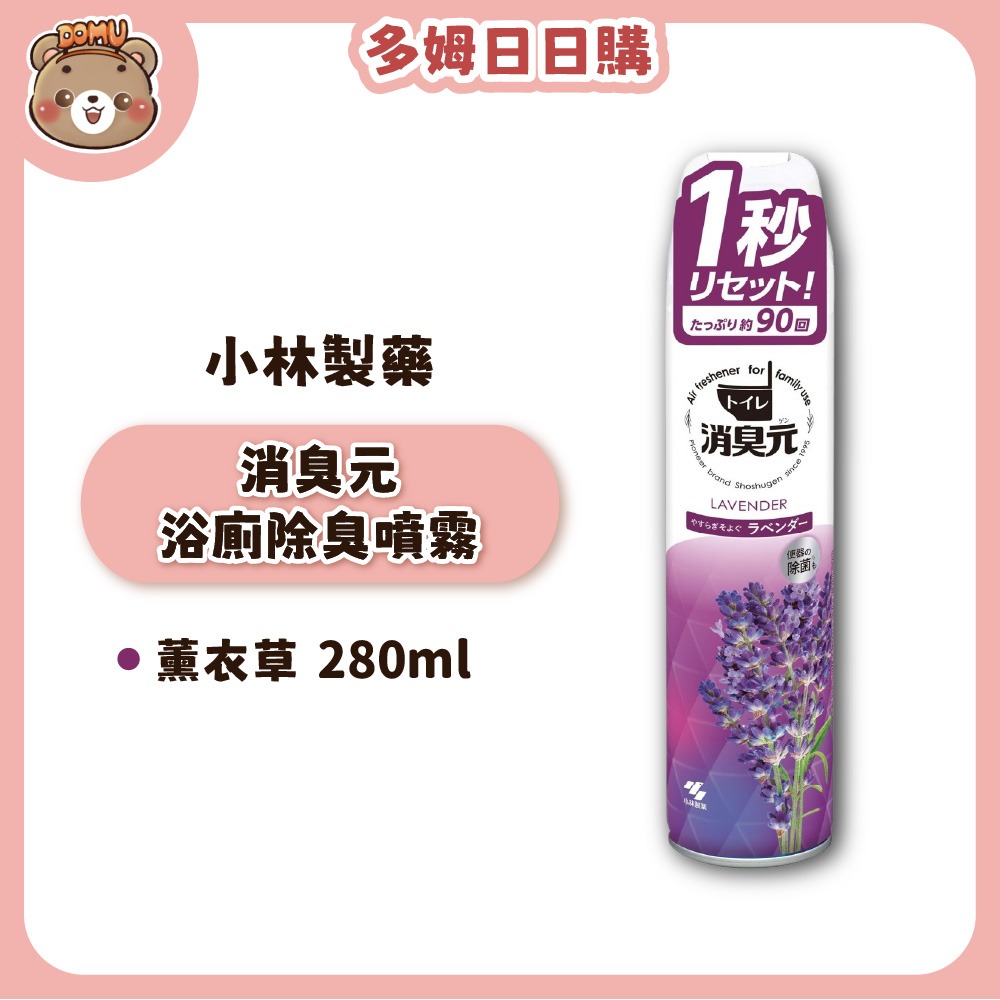 【小林製藥】消臭元 PARFUM/強效 浴廁除臭噴霧280ml-規格圖1