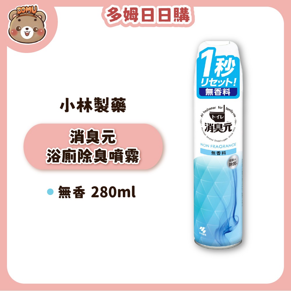 浴廁除臭噴霧280ml-無香