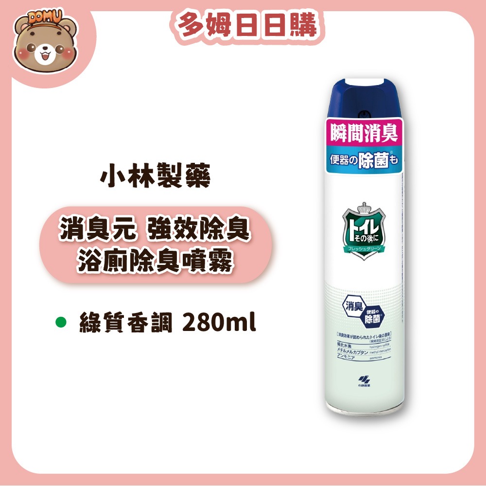強效除臭浴廁除臭噴霧280ml-綠質香調