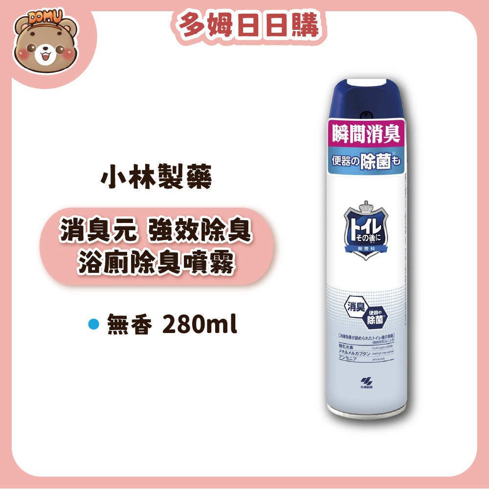 【小林製藥】消臭元 PARFUM/強效 浴廁除臭噴霧280ml-規格圖1