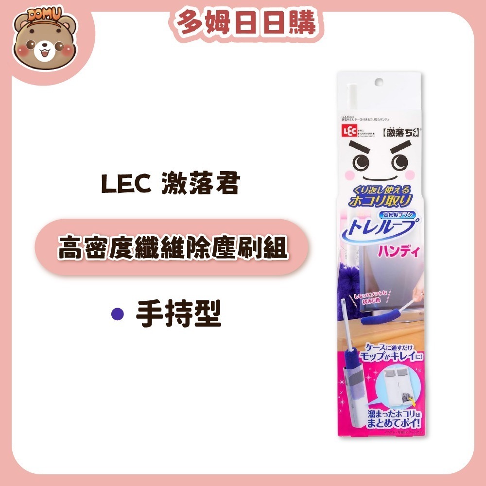 【LEC 激落君】高密度纖維除塵刷組(手持/伸縮/地板/階梯)-規格圖5