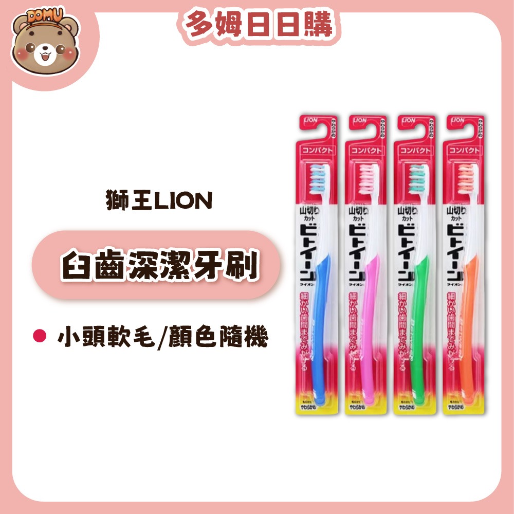 【LION 獅王】Between 臼齒深潔/NONIO牙刷(顏色隨機出貨)-細節圖4