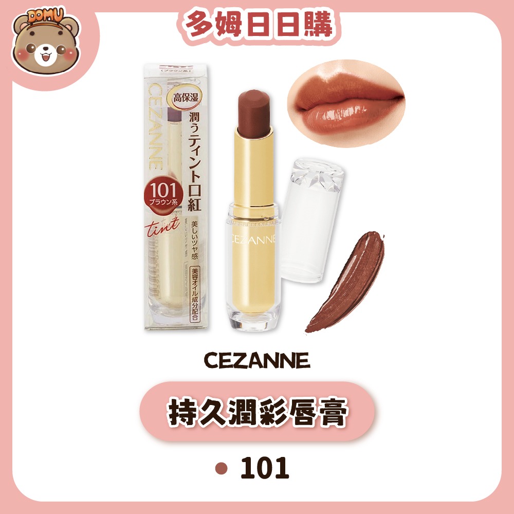 【CEZANNE】持久潤彩唇膏-細節圖2