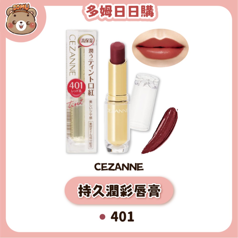 【CEZANNE】持久潤彩唇膏-規格圖3