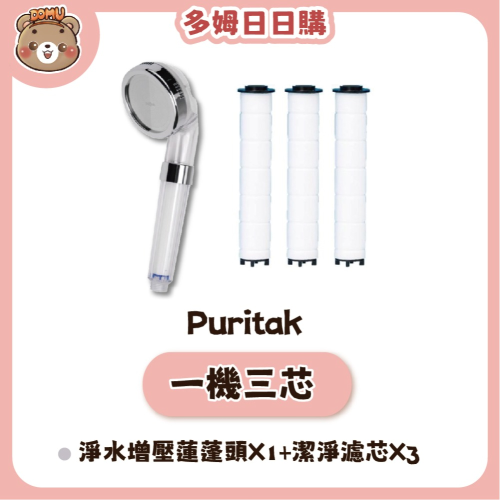 【PURITAK 】韓國進口 淨水增壓蓮蓬頭+潔淨濾芯1機3芯超值組-細節圖2