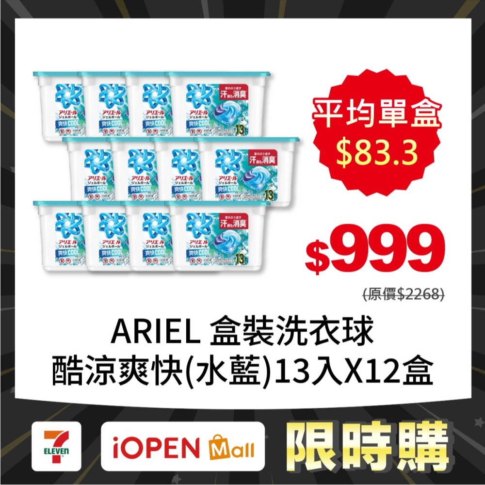 【限時購】P&G 日本Ariel 4D超濃縮洗衣球13入(單盒/多入組)-細節圖3
