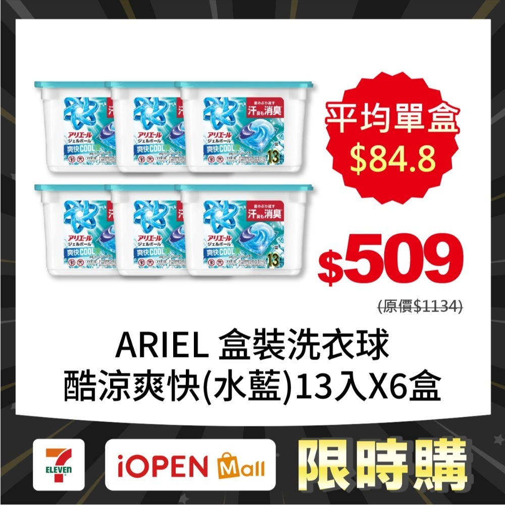 【限時購】P&G 日本Ariel 4D超濃縮洗衣球13入(單盒/多入組)-規格圖3