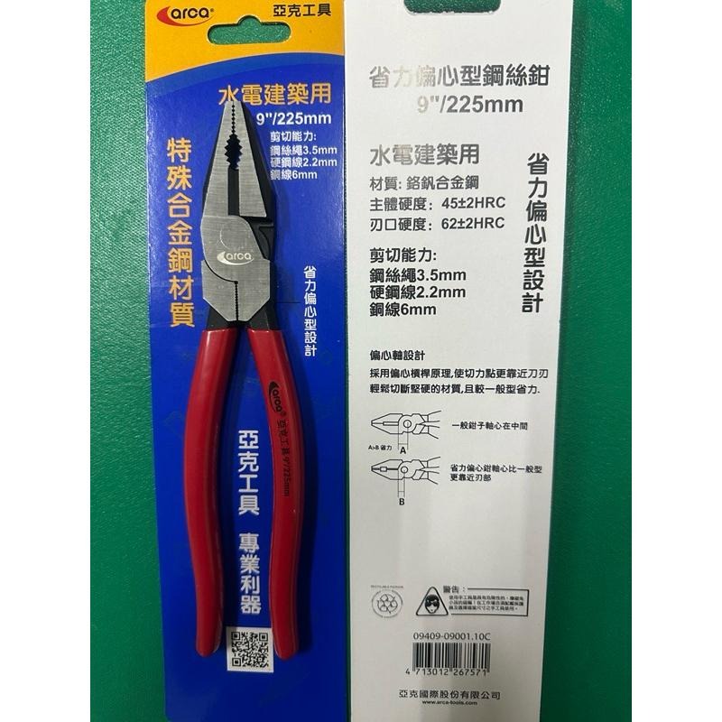 arca亞克特殊鋼附套鋼絲鉗9”(225mm)-細節圖2
