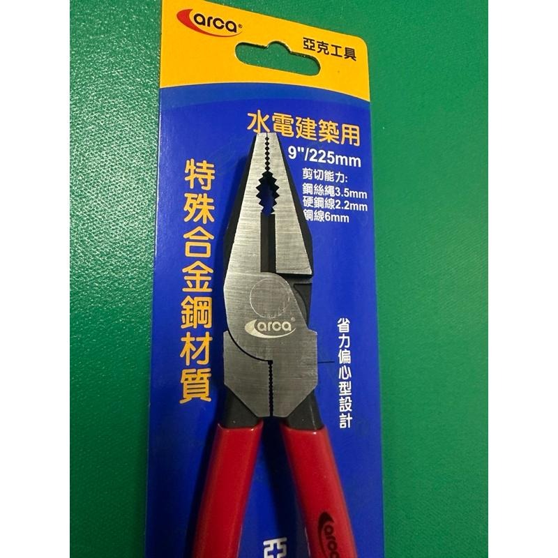 arca亞克特殊鋼附套鋼絲鉗9”(225mm)-細節圖3