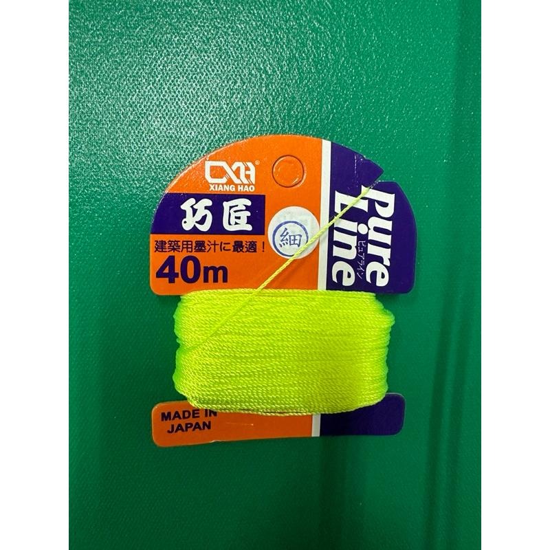 巧匠亮色墨斗線40米，有粗線，細線，各類墨斗專用-細節圖3
