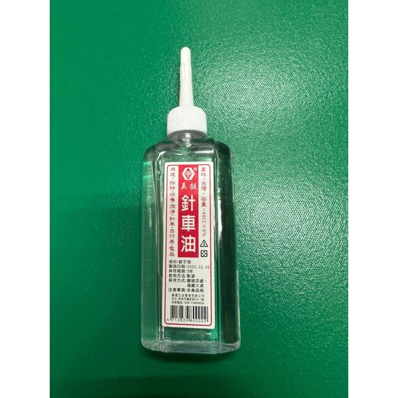 美挺純正針車油，防銹保養潤滑多用途大小瓶裝-細節圖3