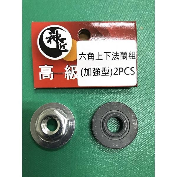 4”平面砂輪機上下法蘭墊片、最新款六角外法蘭-細節圖2