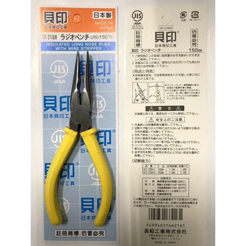 日本貝印SHELL尖口鉗6”. ST-216H特價優惠-細節圖2