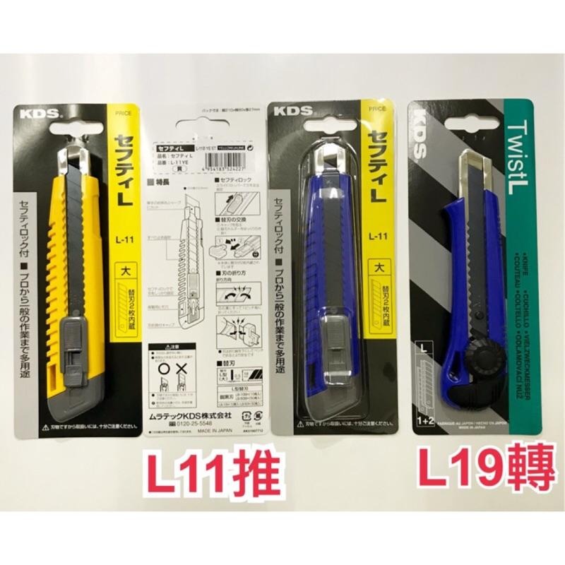 日本KDS美工刀附黑刃刀片2片、L11推式與L19旋轉式-細節圖2