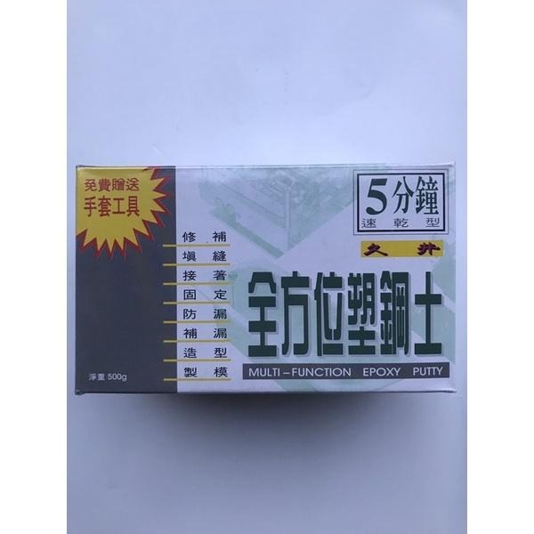 久井全方位塑鋼土  5分鐘大罐裝、90分鐘大罐裝 500g-細節圖3