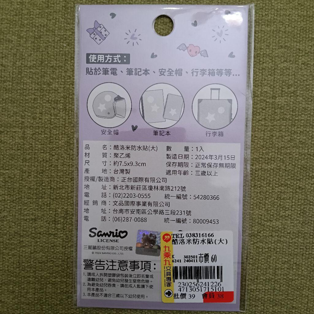 酷洛米 防水貼紙 三麗鷗-細節圖3