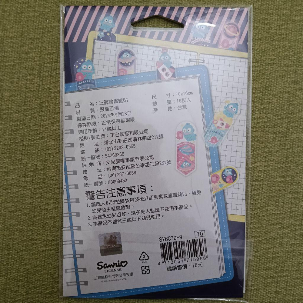 漢頓 書籤貼 三麗鷗-細節圖3