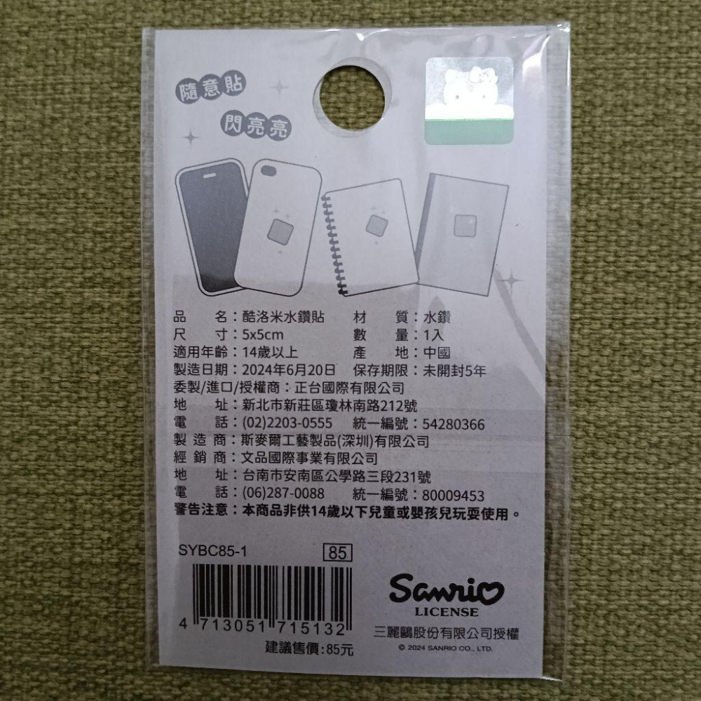 酷洛米 水鑽貼 三麗鷗-細節圖3