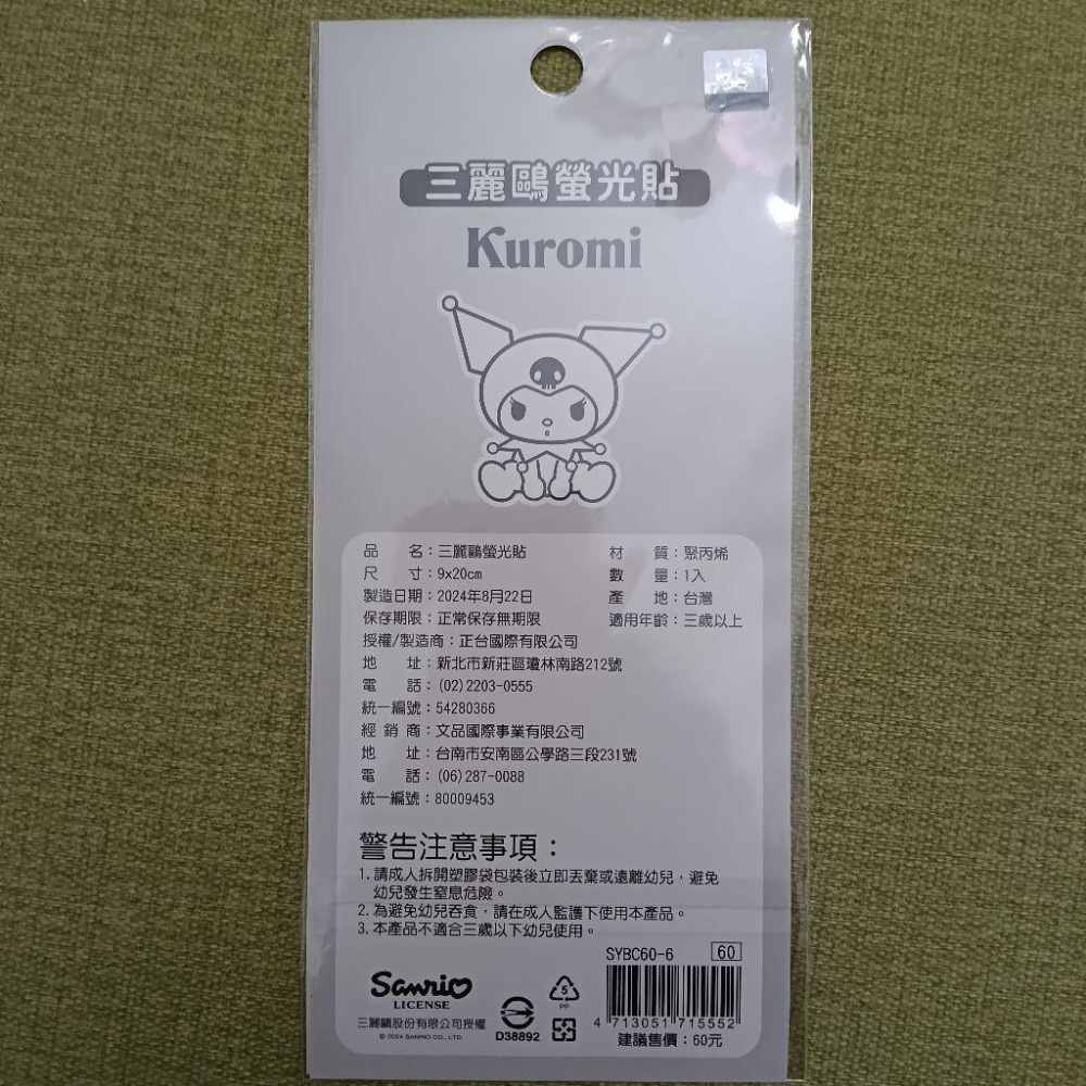 酷洛米 螢光貼紙 三麗鷗-細節圖3