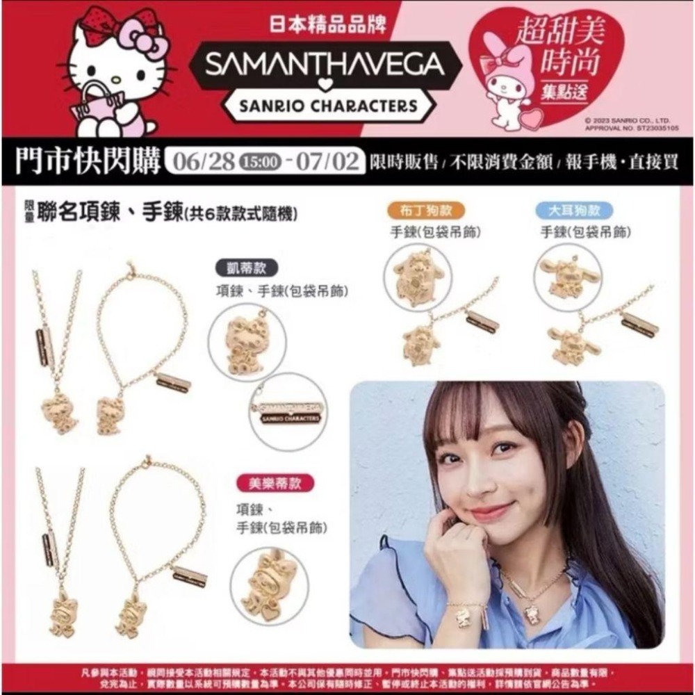 7-11 Samantha Vega X三麗鷗明星聯名飾品 手鍊 大耳狗-細節圖3