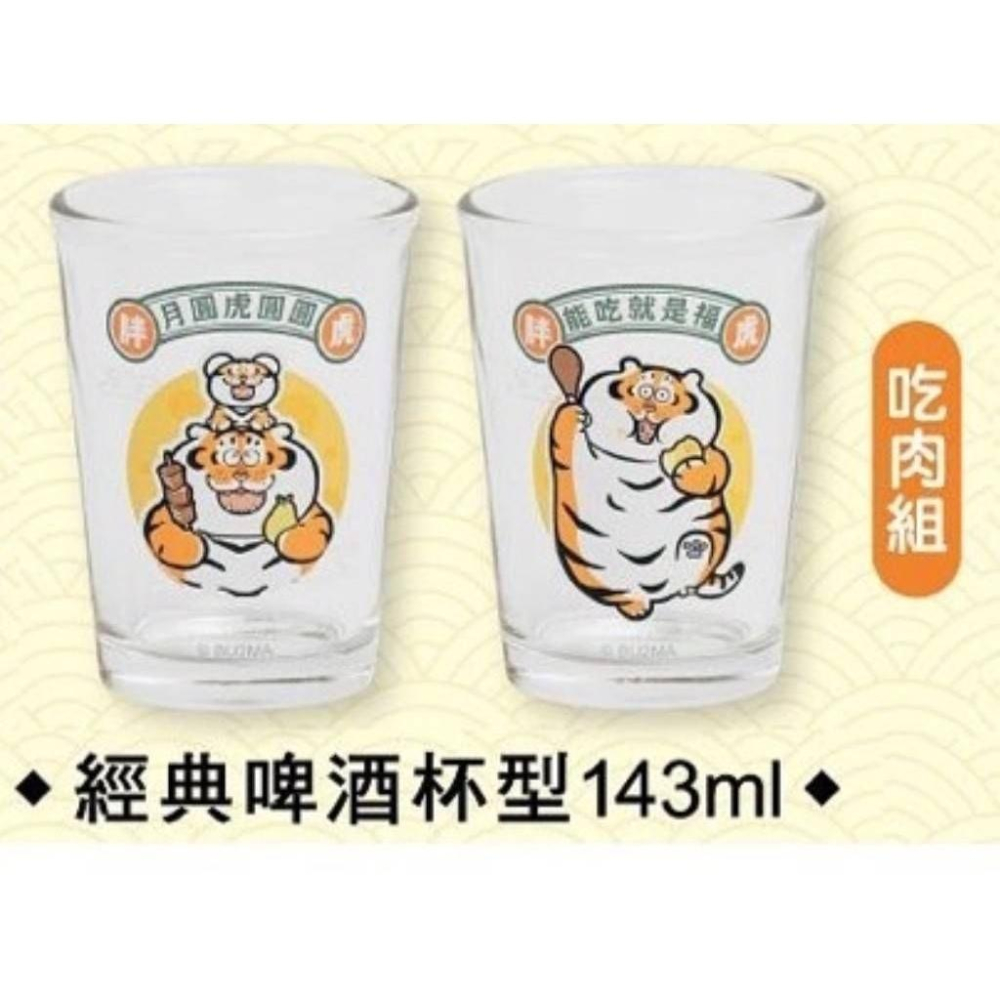 我不是胖虎 啤酒杯 7-11 2入組 吃肉款-細節圖2