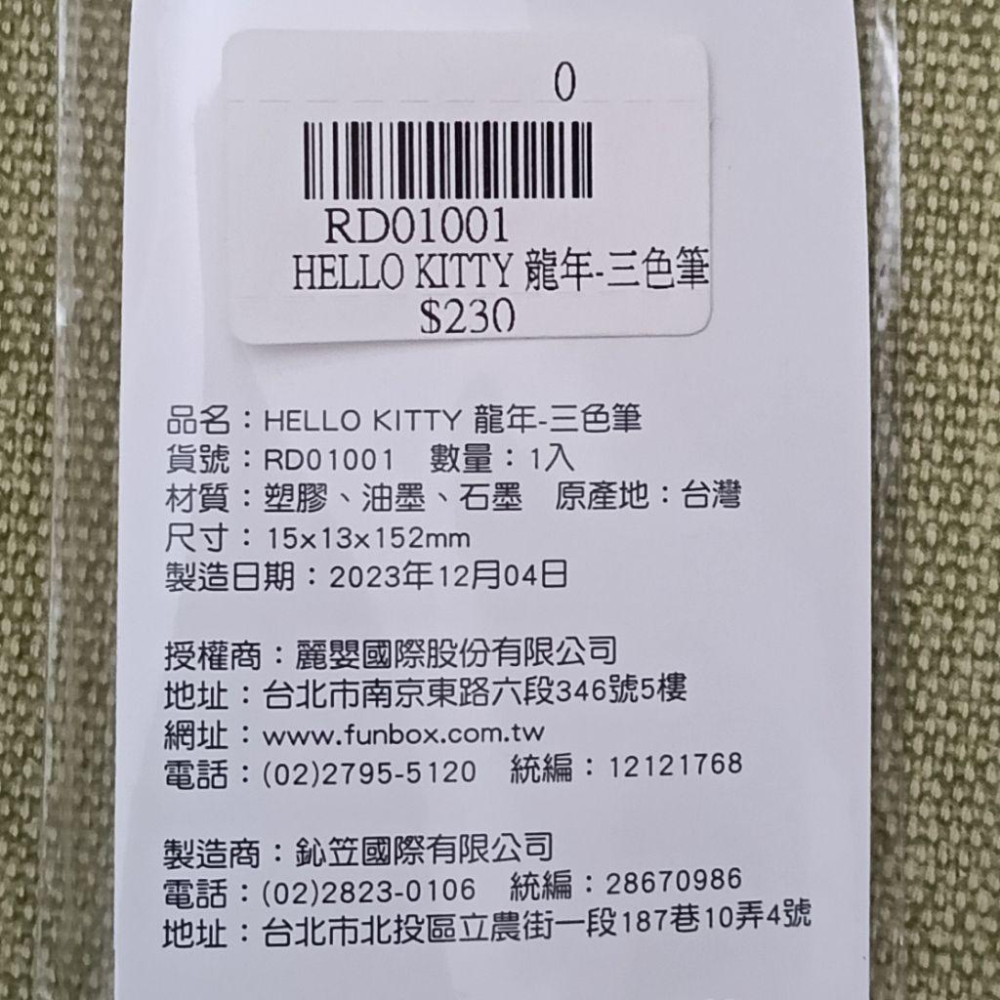 三麗鷗 Sanrio 凱蒂貓 Hello Kitty 龍年 三色筆-細節圖2