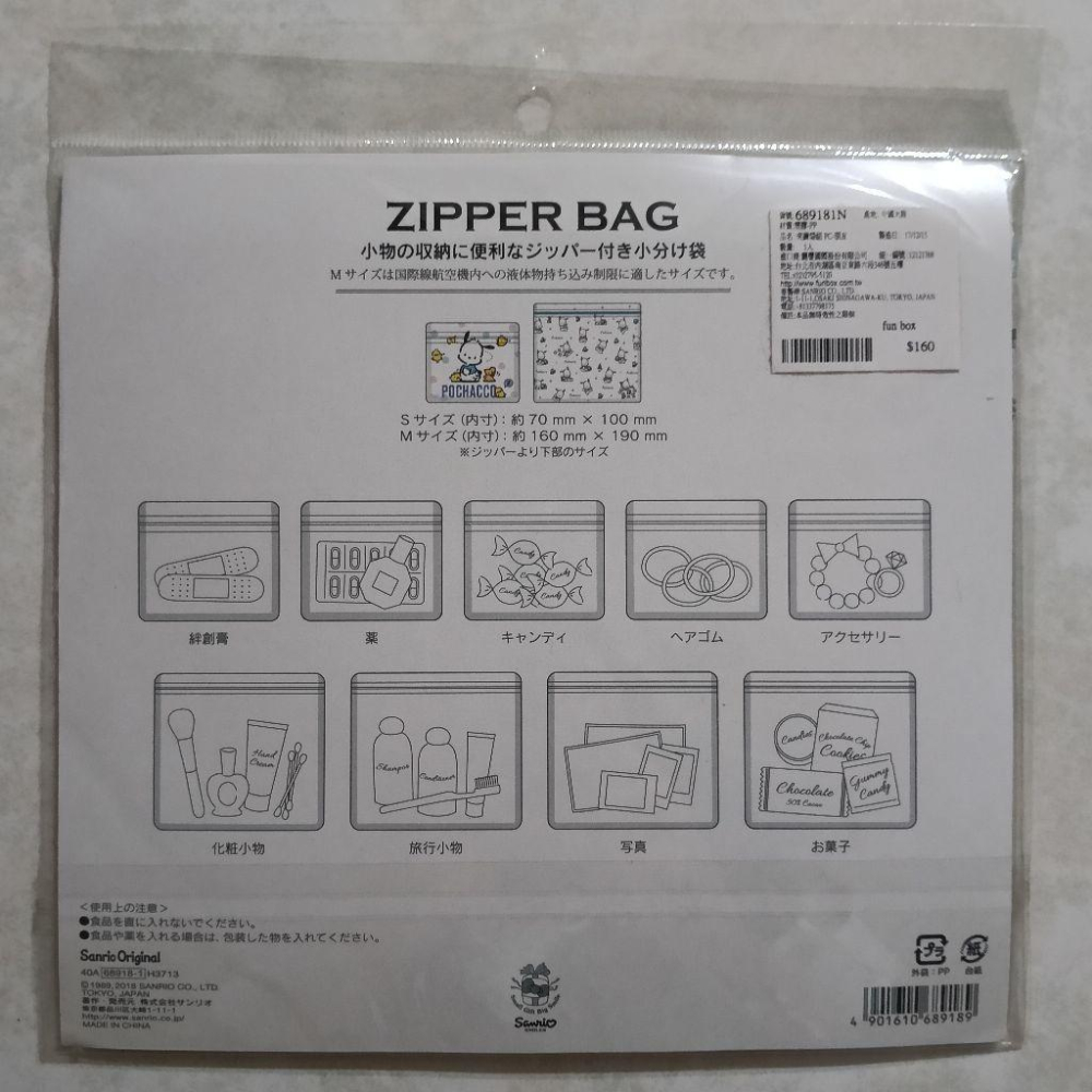 Sanrio 三麗鷗 帕洽狗 夾鏈袋組（S三入，M三入，共六入）-細節圖2