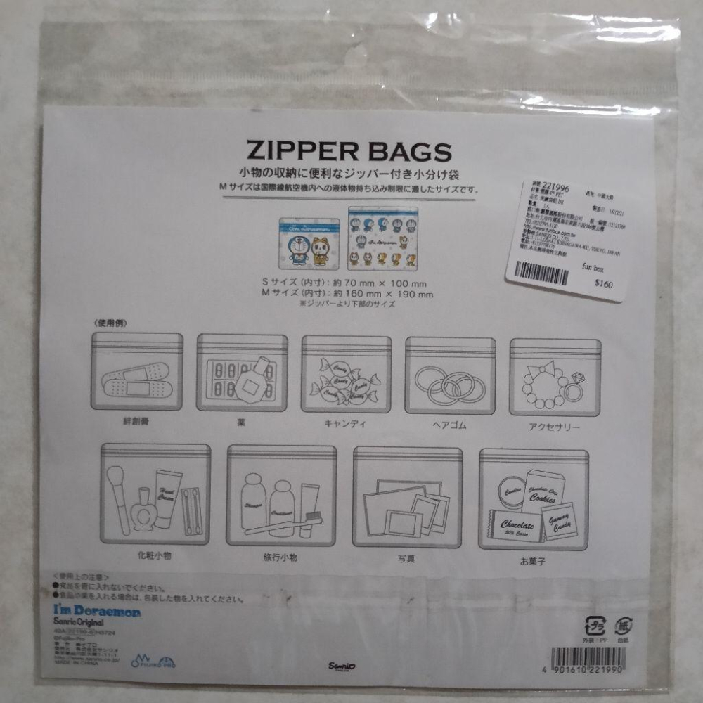 哆啦A夢 小叮噹 夾鏈袋組（S) 三入-細節圖2