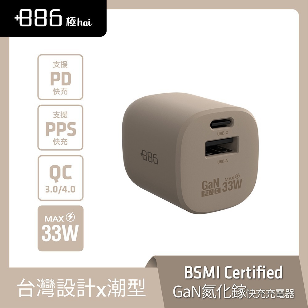 買一送一▶+886 [極Hai] GaN氮化鎵 33W PD 2孔快充充電器 (3色可選)-規格圖2