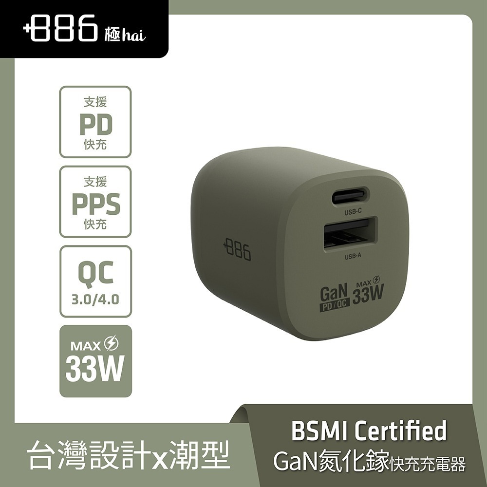 買一送一▶+886 [極Hai] GaN氮化鎵 33W PD 2孔快充充電器 (3色可選)-規格圖2